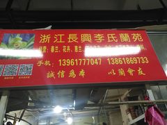 -无锡文化工艺品市场(槐古路店)