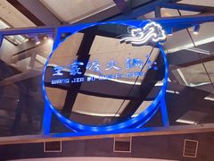 -王家渡火锅店(棕榈泉店)