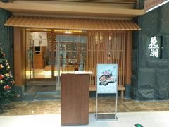 -花潮料理艺食馆(世欧广场店)