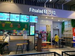 -轻沙拉Fit Salad(珠江新城店)