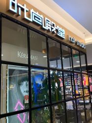 -时尚殿堂hair salon