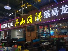 门面-盱眙小龙虾(天虹店)