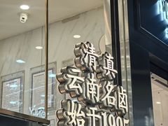-顺城金记卤鸡·清真