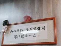 -山水肠粉(盐田店)