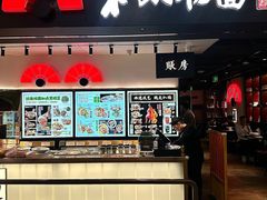-和府捞面(东直门银座店)