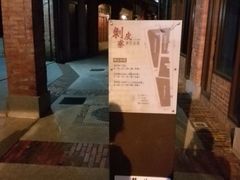 -剥皮寮历史街区