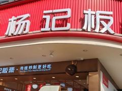 -杨记板栗(天虹总店)