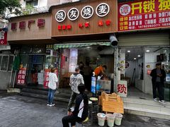 -晓友烧麦(光华村店)