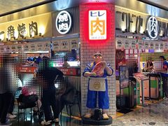 -肉问屋·元气一番烧肉(北京总店)