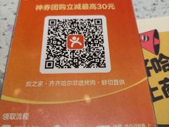 -炭之家·齐齐哈尔非遗烤肉·鲜切直供(中央大街店)