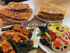 -王三姑牛肉饼