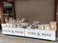 -乌石村