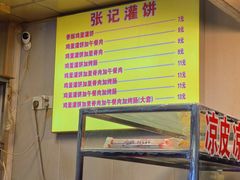 -张记灌饼(丰富路店)