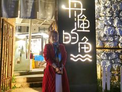 门面-大理老字号·舟渔的鱼野生菌海景餐厅(双廊店)