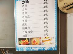 菜单-好吃狗凉糕总店