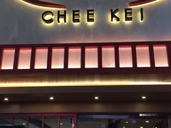 门面-池记(尖沙咀店)