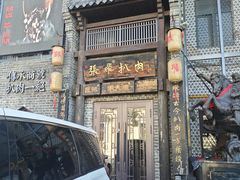 -張飛扒肉·龙江非遗(道外店)