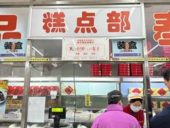 -北京稻香村(花市店)