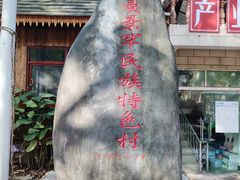 -西双版纳勐泐文化旅游区