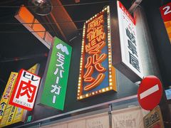 景观位-肉问屋·元气一番烧肉(北京总店)
