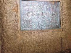 -三坊七巷历史文化街区