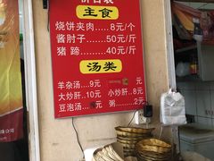 菜单-洪峰浩老北京烧饼夹肉(角门路店)