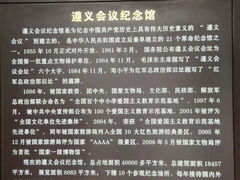 -遵义会议纪念馆