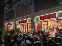 -百饼园(澳门路店)
