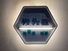 -光头匠