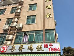 -正宗鸡饭粤香酒家(朱村店)