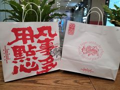 -虎头局·渣打饼行(五一新干线店)