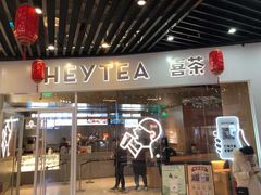 门面-喜茶(北京通州万达店)