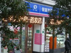 -上海市第一医药商店(南京东路店)