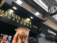 -老虎堂黑糖专壳 (尖沙咀乐道店)