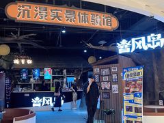 -暴风岛沉浸式体验馆(百联世纪店)