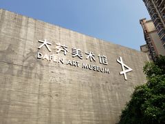 -大芬美术馆