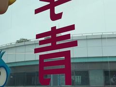 -英孚教育青少儿(昆城广场中心)