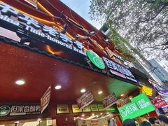 -但家香酥鸭(民生路总店)