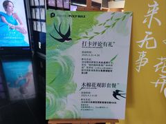 -保利国际影城(中环店)