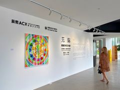 -辰熙ACX星海艺术中心