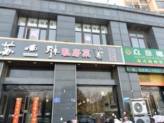 -苏小胖龙虾工坊·私房菜(金鼎华府店)