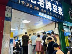 -蒙记老牌豆浆