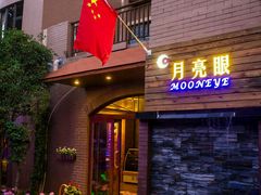 门面-月亮眼花园餐厅书吧酒吧