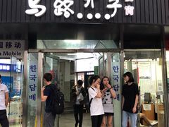 门面-马路牙子烧烤音乐酒馆(望京店)