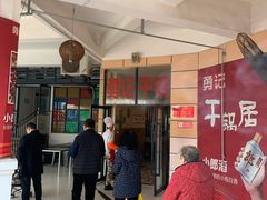 -勇记干锅居(德阳店)
