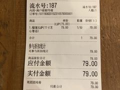 账单-比格比萨自助(美乐城店)