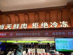 -左庭右院鲜牛肉火锅(七宝领展广场店)