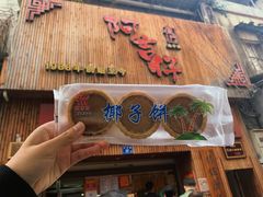 门面-阿吉仔(大元路店)