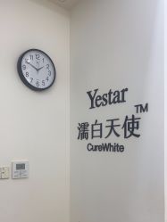 -Yestar艺星医疗美容医院