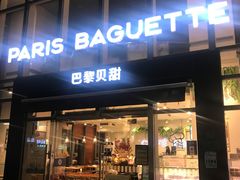 门面-巴黎贝甜(常德路店)